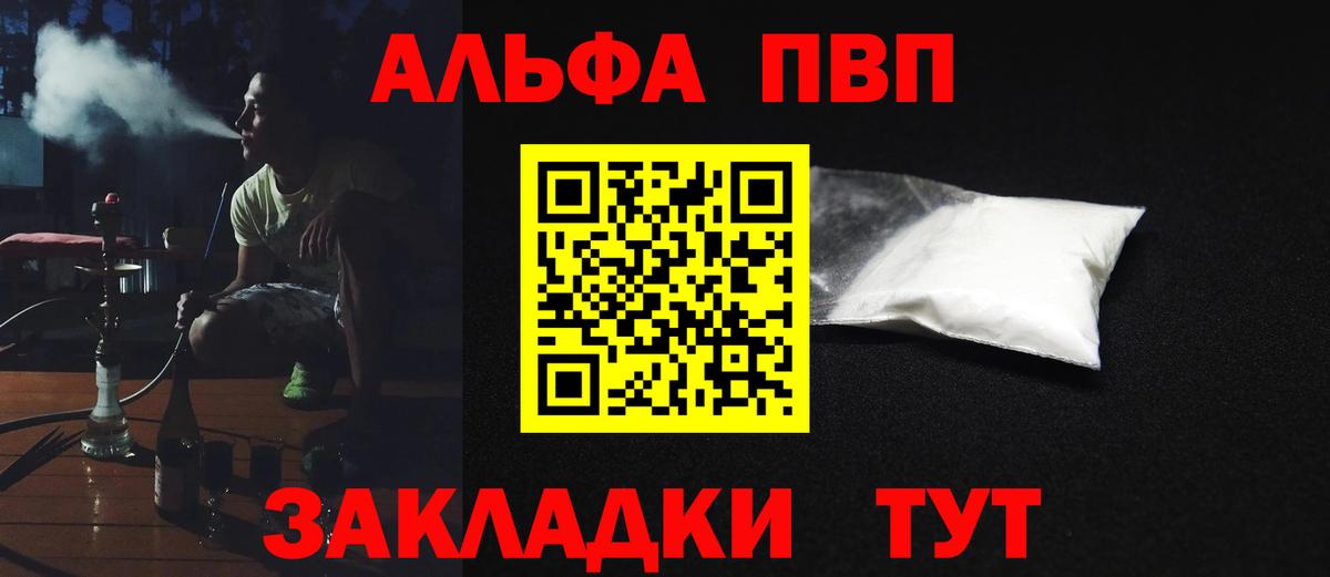 Альфа ПВП мука Алатырь