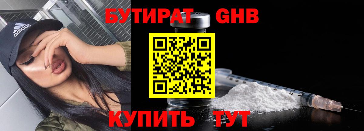 Бутират Butirat Алатырь