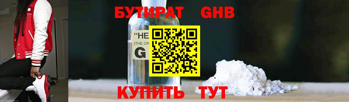 Алатырь  БУТИРАТ жидкий экстази  Вход с VPN 