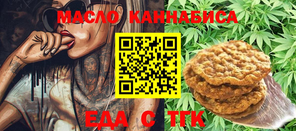 Еда ТГК конопля Алатырь