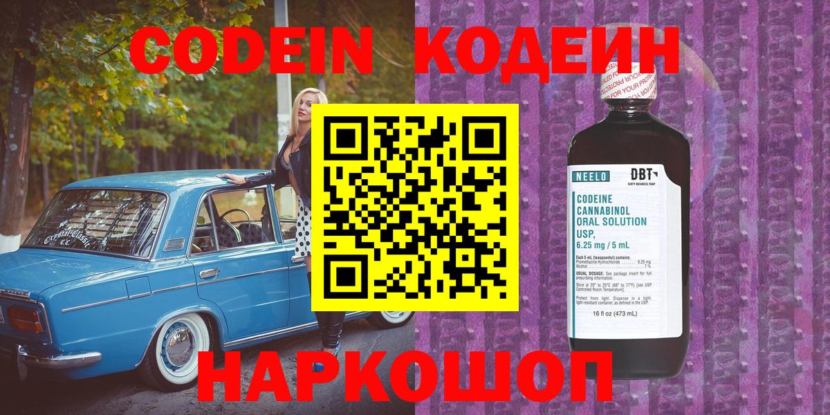 Алатырь  Codein Purple Drank  Вход с VPN  Кодеиновый сироп Lean напиток Lean (лин) 