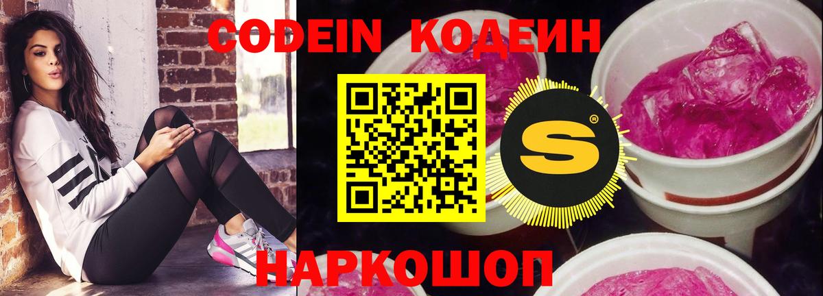 Кодеиновый сироп Lean Purple Drank Алатырь