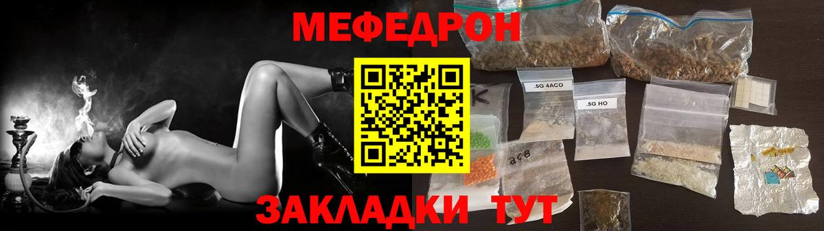Меф мяу мяу мука Алатырь